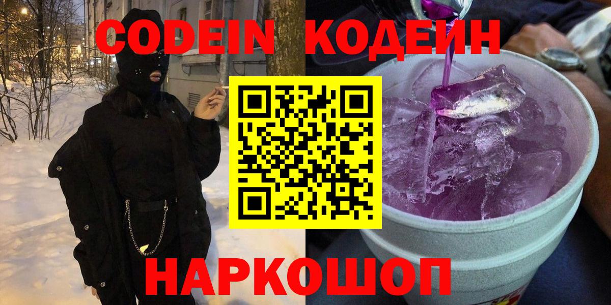 Хасавюрт  Кодеиновый сироп Lean Purple Drank  Кодеин Purple Drank  Вход с VPN 