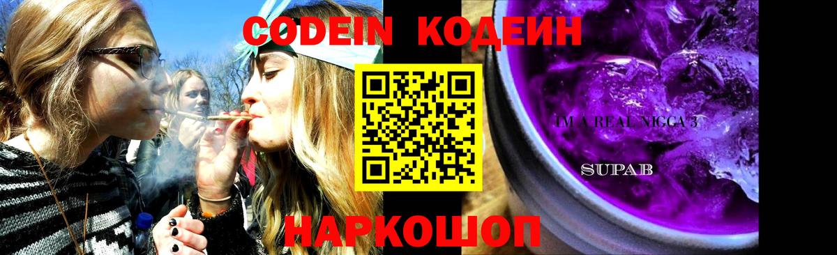 Кодеиновый сироп Lean напиток Lean (лин) Хасавюрт